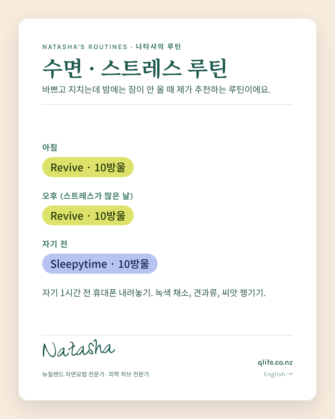 나타샤의 맞춤 루틴 예시 카드